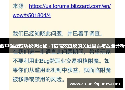 西甲锋线成功秘诀揭秘 打造高效进攻的关键因素与战略分析 西甲锋线成功秘诀揭秘 打造高效进攻的关键因素与战略分析