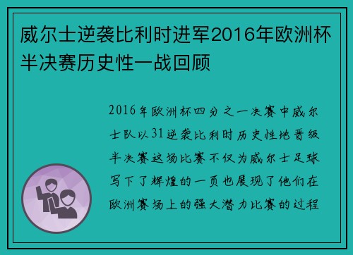 威尔士逆袭比利时进军2016年欧洲杯半决赛历史性一战回顾 威尔士逆袭比利时进军2016年欧洲杯半决赛历史性一战回顾