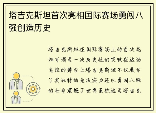 塔吉克斯坦首次亮相国际赛场勇闯八强创造历史 塔吉克斯坦首次亮相国际赛场勇闯八强创造历史