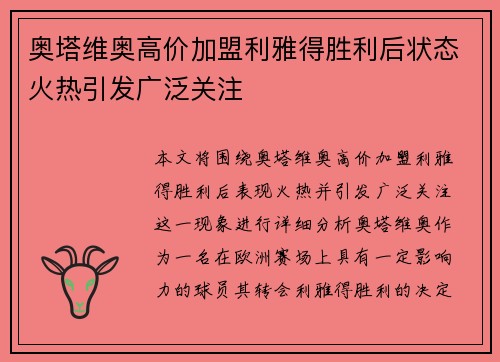 奥塔维奥高价加盟利雅得胜利后状态火热引发广泛关注 奥塔维奥高价加盟利雅得胜利后状态火热引发广泛关注