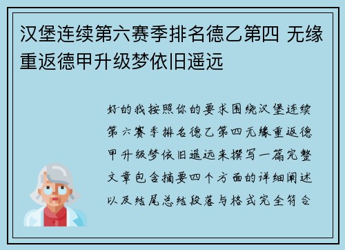 汉堡连续第六赛季排名德乙第四 无缘重返德甲升级梦依旧遥远 汉堡连续第六赛季排名德乙第四 无缘重返德甲升级梦依旧遥远