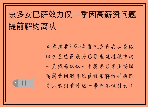 京多安巴萨效力仅一季因高薪资问题提前解约离队 京多安巴萨效力仅一季因高薪资问题提前解约离队