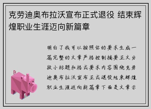 克劳迪奥布拉沃宣布正式退役 结束辉煌职业生涯迈向新篇章