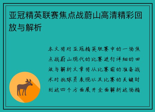 亚冠精英联赛焦点战蔚山高清精彩回放与解析 亚冠精英联赛焦点战蔚山高清精彩回放与解析