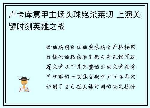 卢卡库意甲主场头球绝杀莱切 上演关键时刻英雄之战 卢卡库意甲主场头球绝杀莱切 上演关键时刻英雄之战