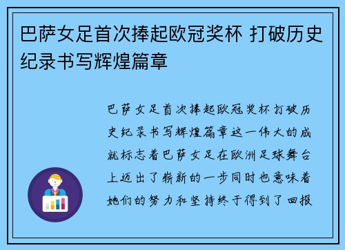 巴萨女足首次捧起欧冠奖杯 打破历史纪录书写辉煌篇章 巴萨女足首次捧起欧冠奖杯 打破历史纪录书写辉煌篇章